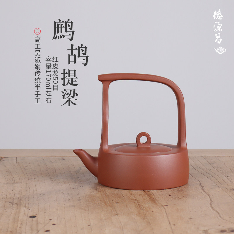 德源昌宜兴紫砂壶纯手工 鹧鸪提梁壶红皮龙 高工吴淑娟半手制