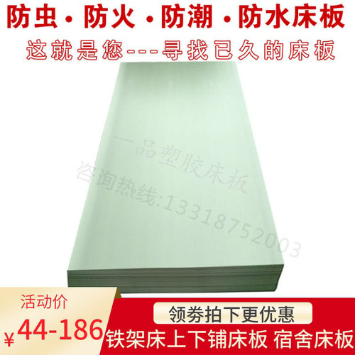 防虫床板PVC塑料宿舍上下铺铁架床静音简易防潮单人90硬床板塑胶