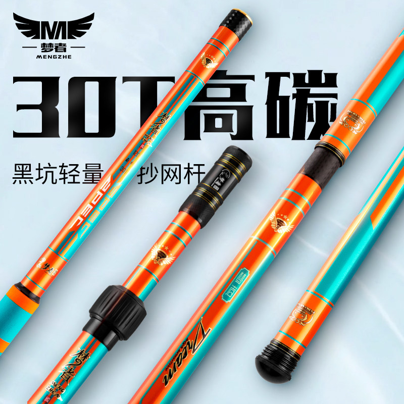 梦者抄网杆裸竿超轻超硬抄网竿支架碳素竞技黑坑飞抄防转并继伸缩