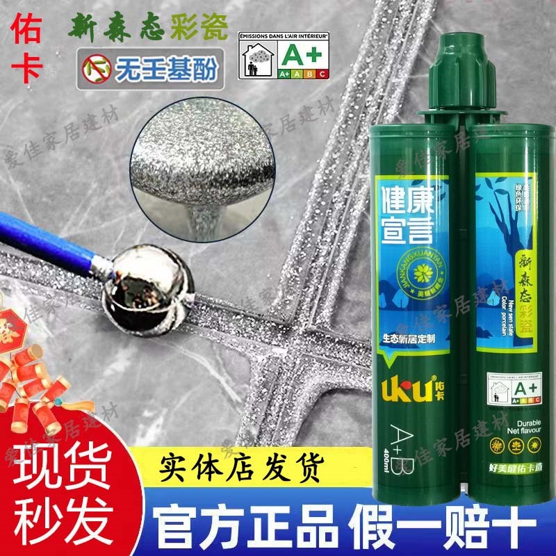 佑卡美缝剂新森态彩瓷地暖通用墙地砖防水防霉真瓷胶磁瓷砖填缝剂