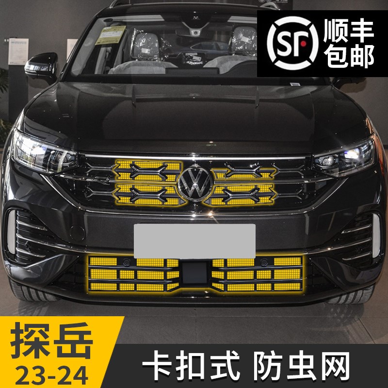 适用23-2款大众探岳防虫网卡扣式前脸中网汽车品改装饰配件