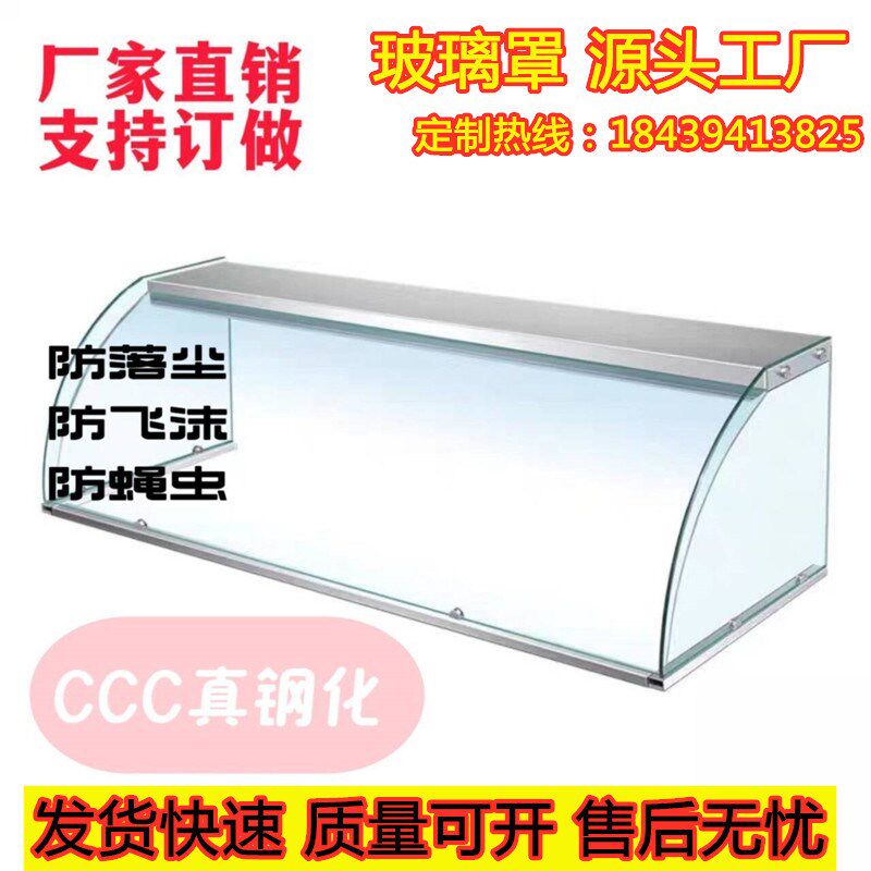 熟食玻璃罩凉皮半圆圆弧玻璃罩定制钢化玻璃罩面点柜展示罩熟食店