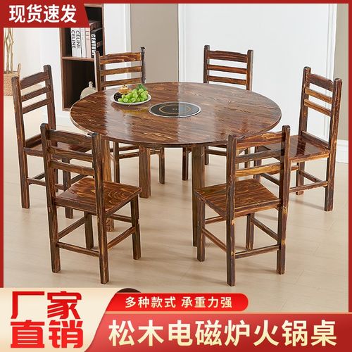 餐饮火锅桌子电磁炉一体商用饭店实木桌椅餐饮大排档农家乐餐桌椅