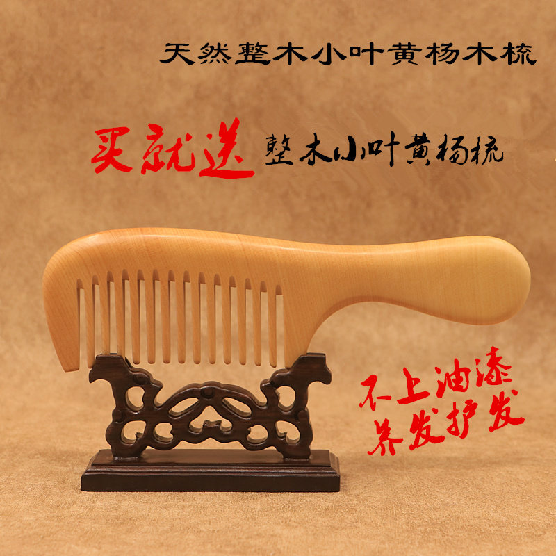 黄杨木梳按摩梳宽齿大齿防脱发整木常州特产梳篦烫发卷发刻字定制