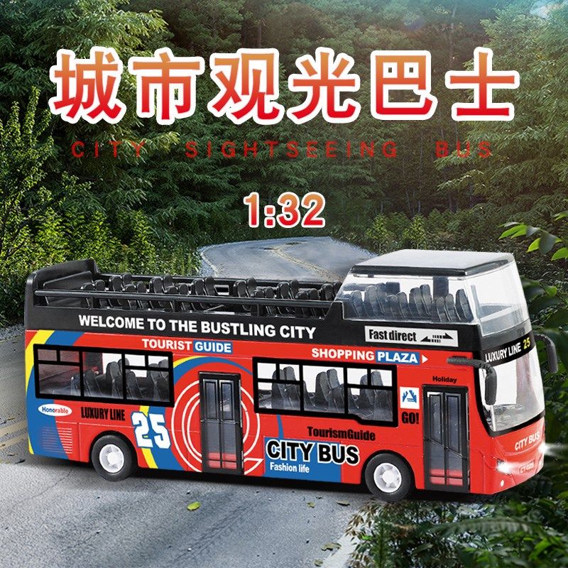 儿童双层公交车玩具男孩仿真合金公共汽车大号双层观光巴士旅游车