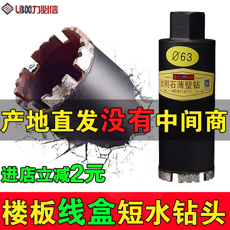 短水钻头150/180/金刚石干打暗线盒混凝土楼板墙壁开孔器水钻钻头