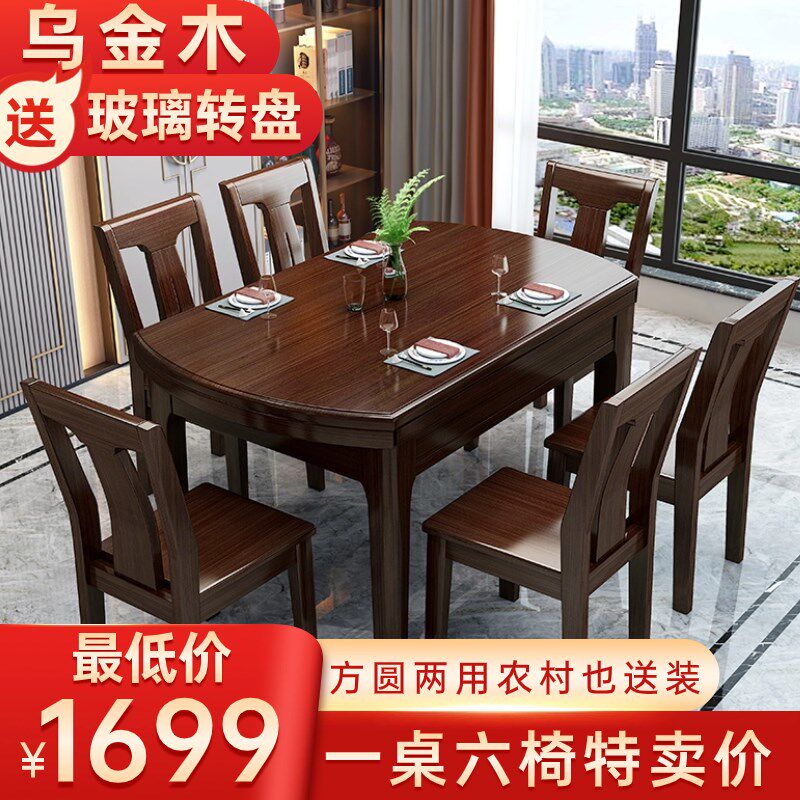 乌金木中式实木餐桌椅伸缩折叠多功能家用圆形饭桌子可变圆桌