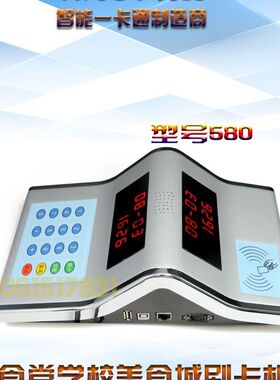 吉炬消费机全套 新力语音售饭消费机 学校食堂刷卡机 XL-580USB+