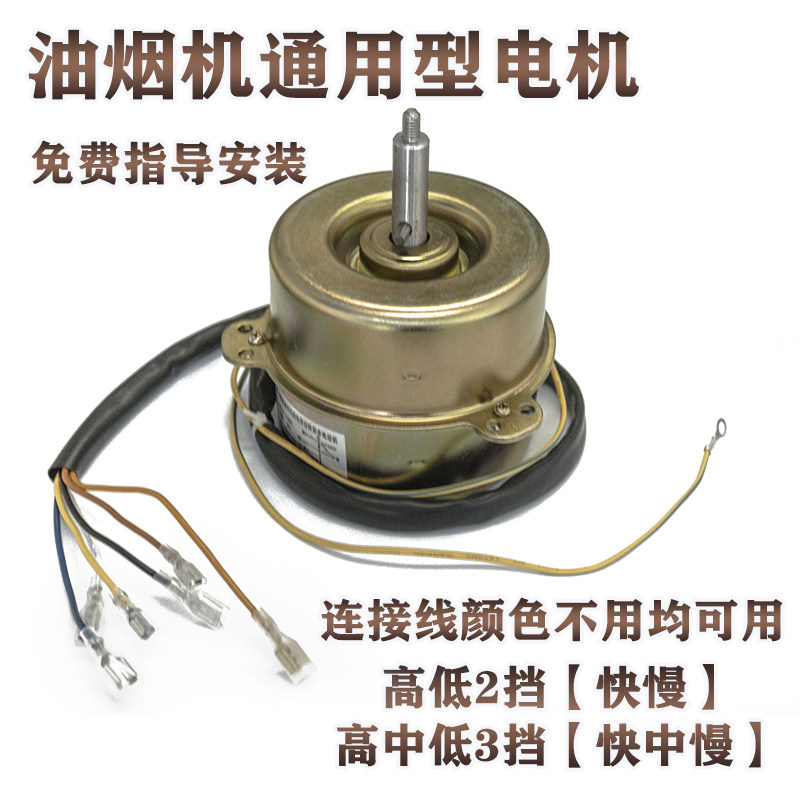适用美多油烟机电机马达配件拍立配3挡2挡电机/法迪欧/欧琳铜线