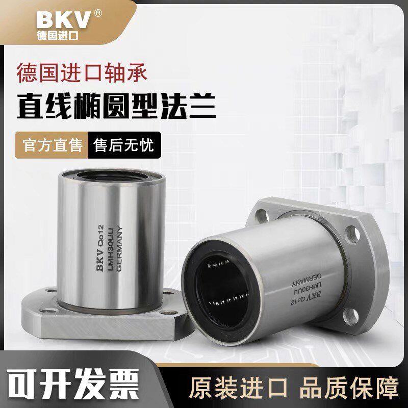 进口导向椭圆法兰LMHP8 10 12 13 16 20 25 30 35LUU直线滑动轴承