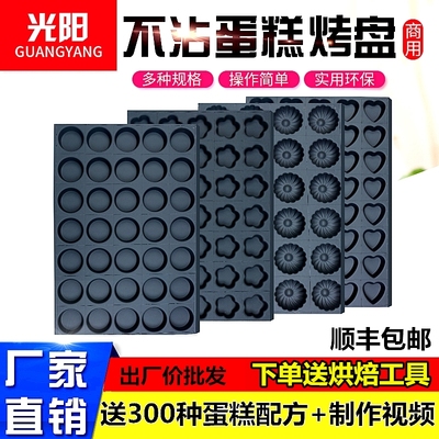 商用不沾蛋糕模具特佛龙2连圆形烘焙烤盘无水拔丝南瓜香蕉脆皮