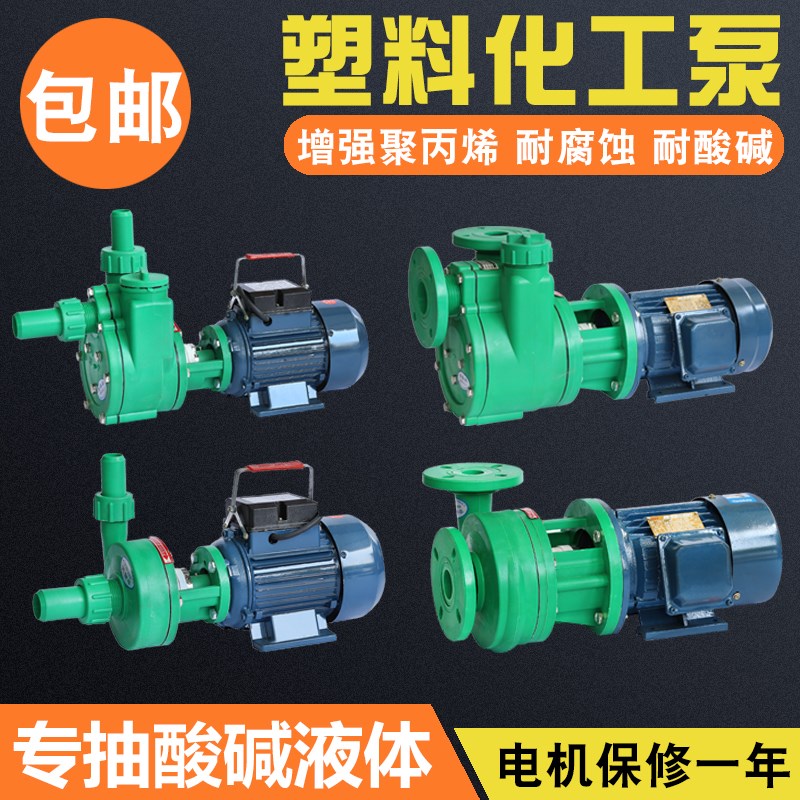 FP离心泵FPZ自吸泵 耐腐蚀耐酸碱化工泵增强聚丙烯 塑料泵 工业泵