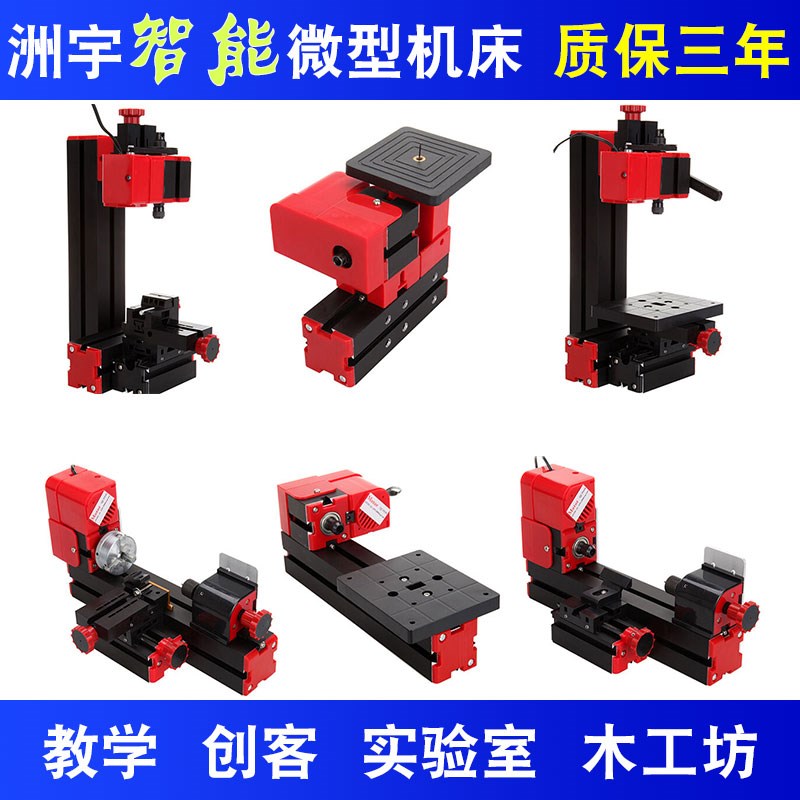 洲宇金属六合一微型迷你机床儿童DIIY手工创课3D模型教学工具