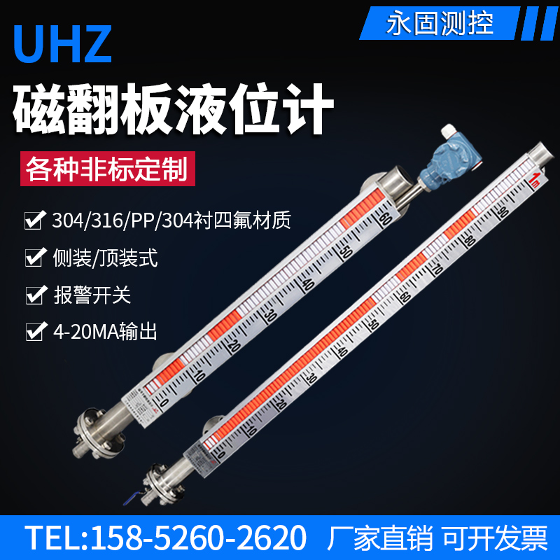 uhz磁翻板液位计带远传-20m磁性开关浮球磁耦合不锈钢pp水位计