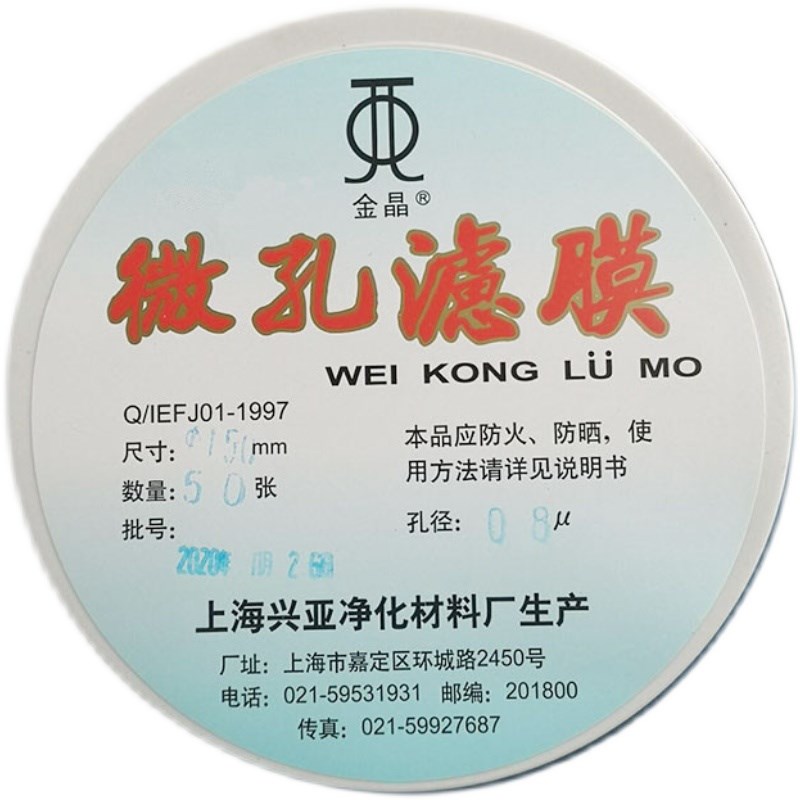 上海兴亚 聚偏氟乙烯微孔滤膜(F型)有机系 1mm*0.22 0.5um张