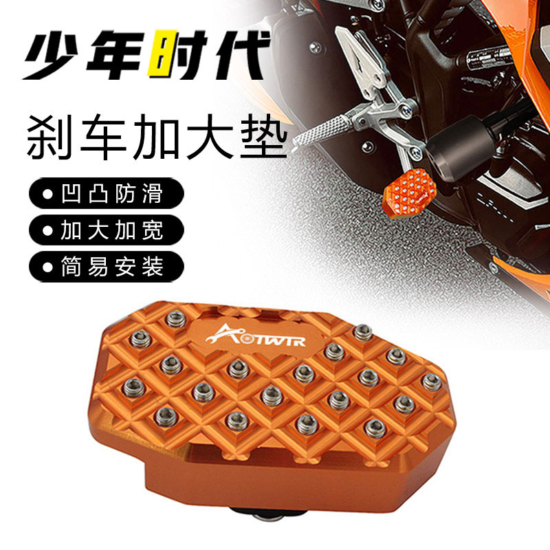 凯越321RR改装 脚刹加大座