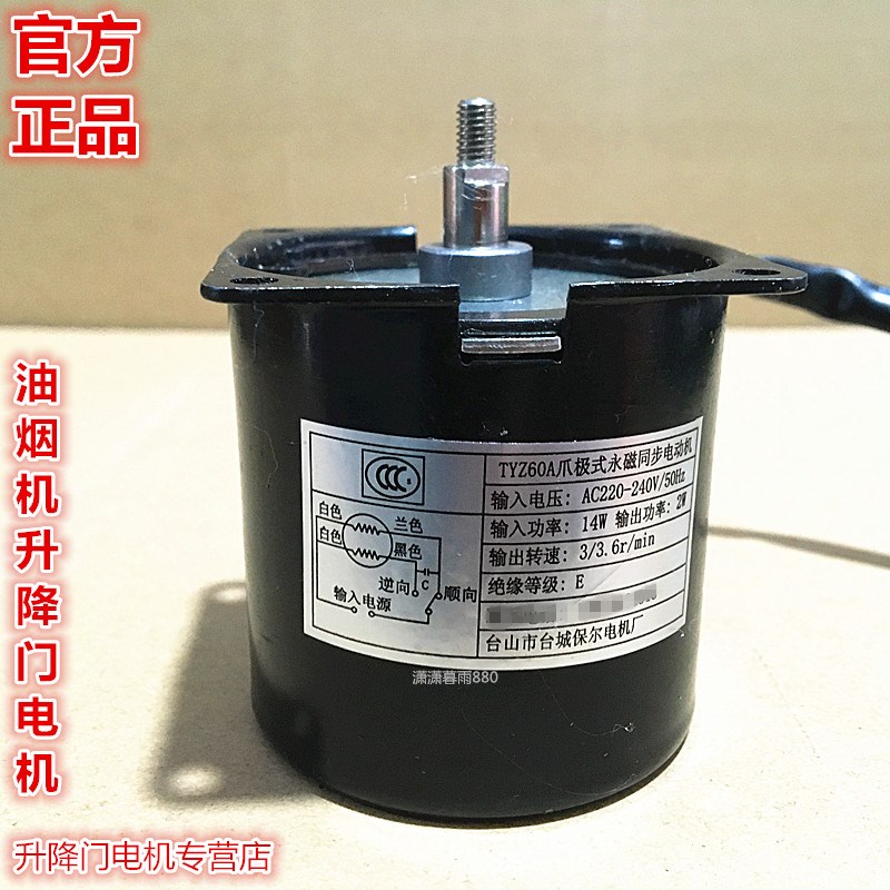 吸/抽油烟机升降门铜马达14WTYZ60A爪极式永磁同步电机3/3.6r/min
