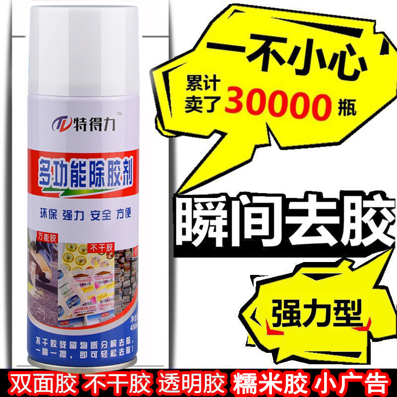 家用强力去标签汽车玻璃旧膜残胶地板瓷砖大理石小广告除胶剂