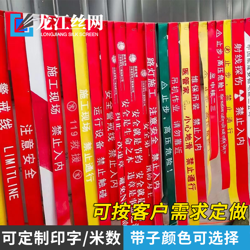 反光安全警示带隔离带安全线警戒带禁止通行警示带施工安全警示带