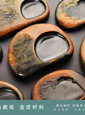 非遗歙砚名师作品/山水题材/金皮原石籽料原石歙砚并肩老坑龙尾礼