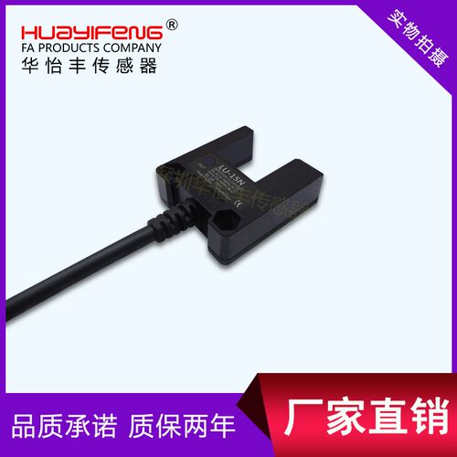 华怡丰宽槽型光电开关U型光电传感器LU10/LU15替代SU-15对射型