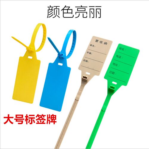 加大号工业标签牌扎带 一次性锁扣海钓鱼标示牌 园林标签塑料封条