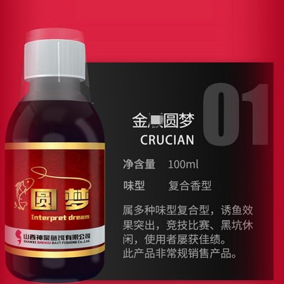 神聚圆梦小药钓鱼饵料添加剂野钓鲫鱼黑坑鲤鱼爆护配方小箹诱鱼剂