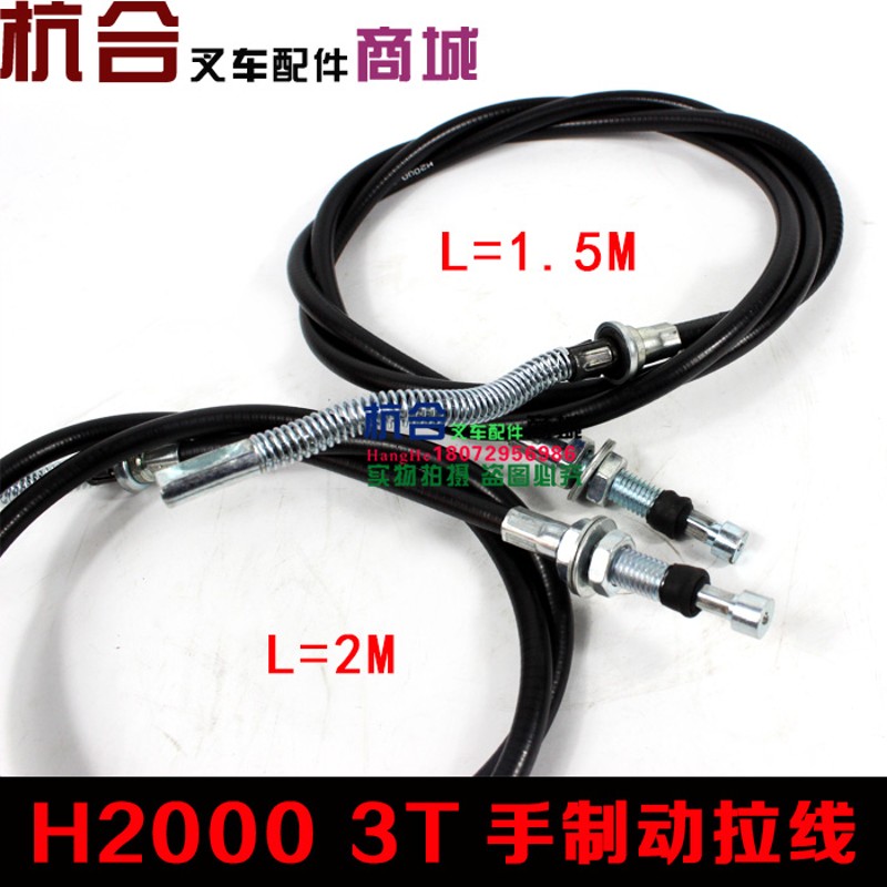 H2000 3吨/3.5吨手刹线 /制动钢索 适用合力K30龙工手制动拉线