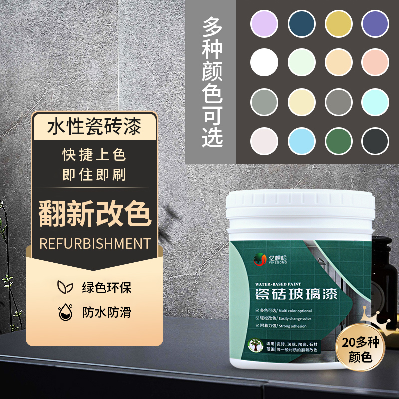 瓷砖漆卫生间地面翻新改造地砖专用改色防水油漆磁砖大理石玻璃漆