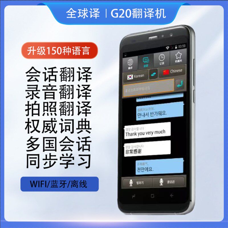 全球译G20同声离线翻译机出国旅游商务英语多国语言智能翻译器