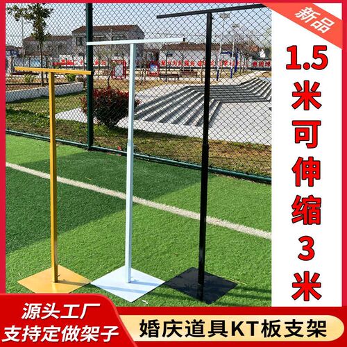 婚庆道具新款KT板支架婚礼舞台背景装饰布置伸缩杆广告牌铁艺架子