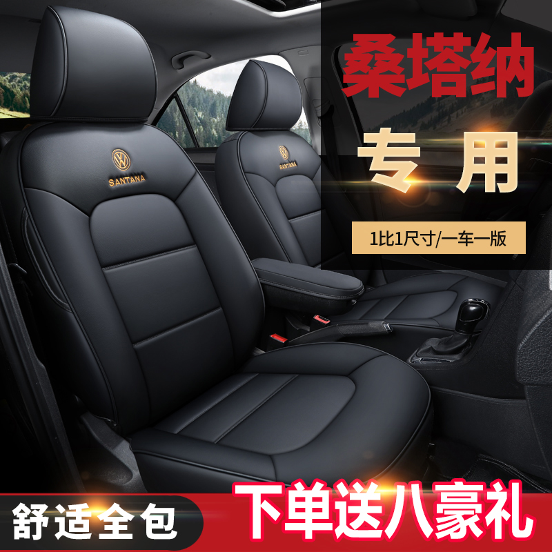 桑塔纳座专用全包座垫四季通用20-21款汽车坐垫新座椅大众