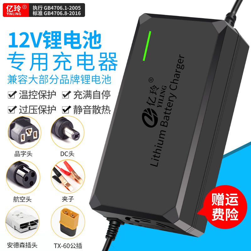 12V锂电池一体机充电器12.6V10A快充14.6V5A铁锂专用三元16.8V3安