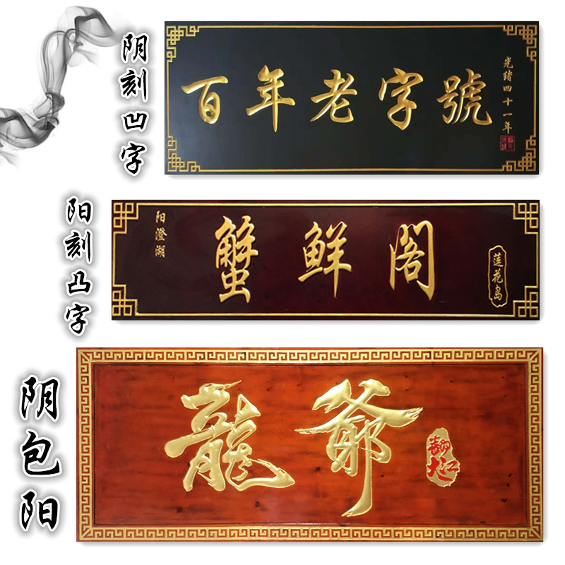 实木牌匾木头门牌仿古对联木雕木牌雕刻店铺门头招牌菜牌定制