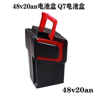 电动车电摩电池盒48V20A耐摔加厚手提手Q7电瓶盒子加厚款 和优质款