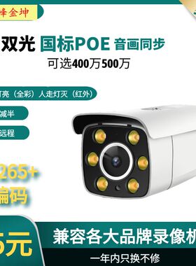400万监控h265高清摄像头双光POE国标红外拾音频摄像机500万onvif