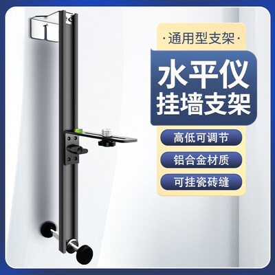 激光水平仪挂墙支架上墙红外线升降支撑杆装修吊顶木工贴墙仪挂架