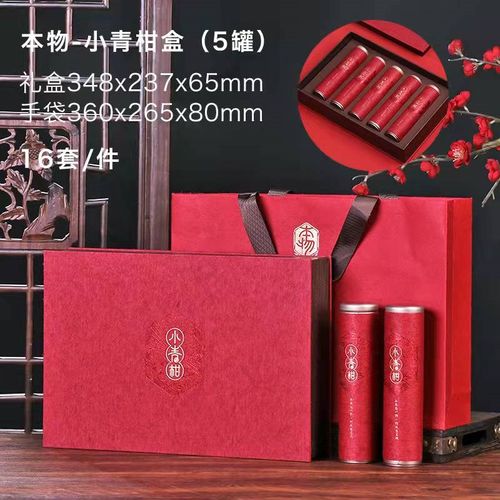 半斤装5罐小青柑高档茶叶包装盒空礼盒10粒18粒28粒龙珠礼盒包装