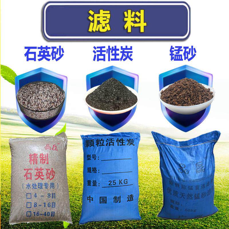 水处理过滤器滤料 石英砂锰砂树脂软化盐颗粒活性炭净水器耗材