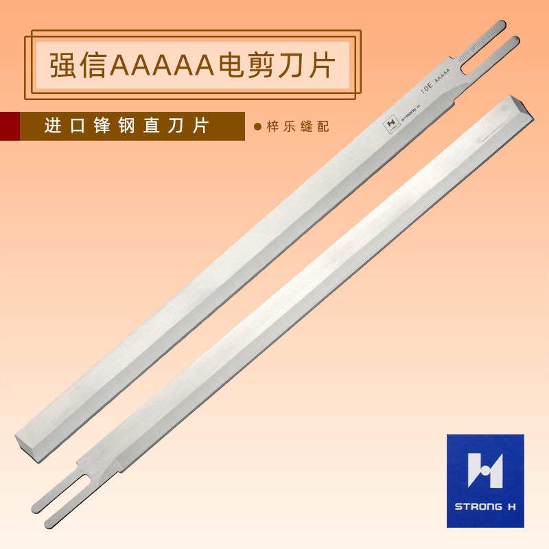 强信5AAAAA电剪刀片 直刀裁剪机刀片 裁布机8寸10寸波刀刀片