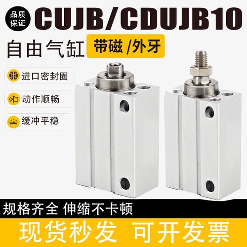 小型自由安装气缸CUJB10/CDUJB10-4/6/8/10/15/20/25/30D/DM外牙
