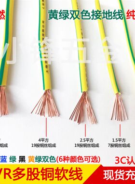 黄绿双色接地线bvr1/1.5/2.5/4/6平方双色接地软铜线多股单芯铜线