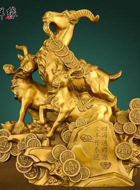 三羊开泰摆件黄铜十二生肖羊招财聚财家居客厅办公室吉祥物工艺品