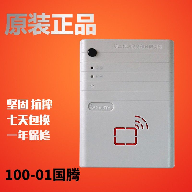 国腾GTICR100-01身份阅读器国腾GTICR100-02二代证读卡器/识别仪图片