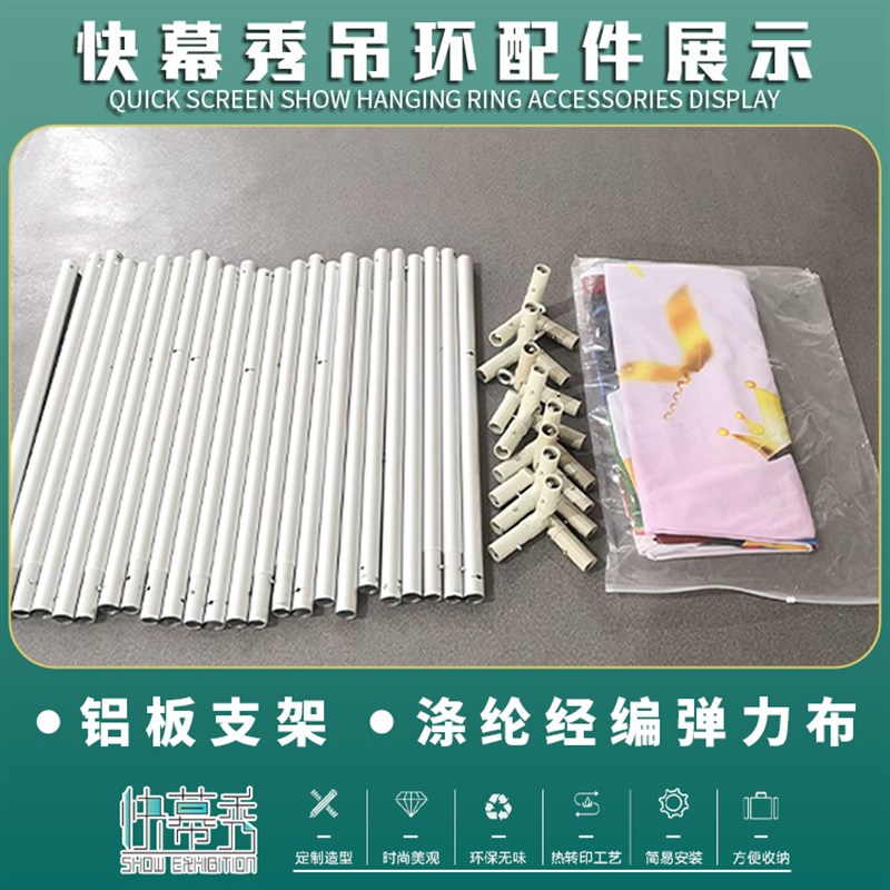快幕秀吊环异型展架工厂商场活动会议会展折叠布方形圆形展示架