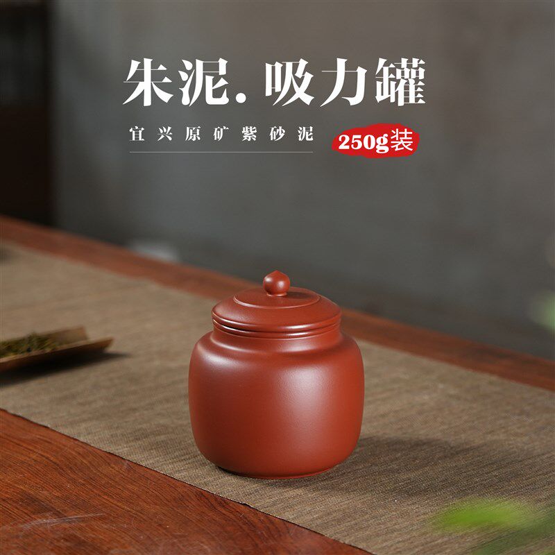 原矿朱泥吸力罐精品紫砂茶叶罐半斤装小号中式陶瓷密封罐醒茶罐
