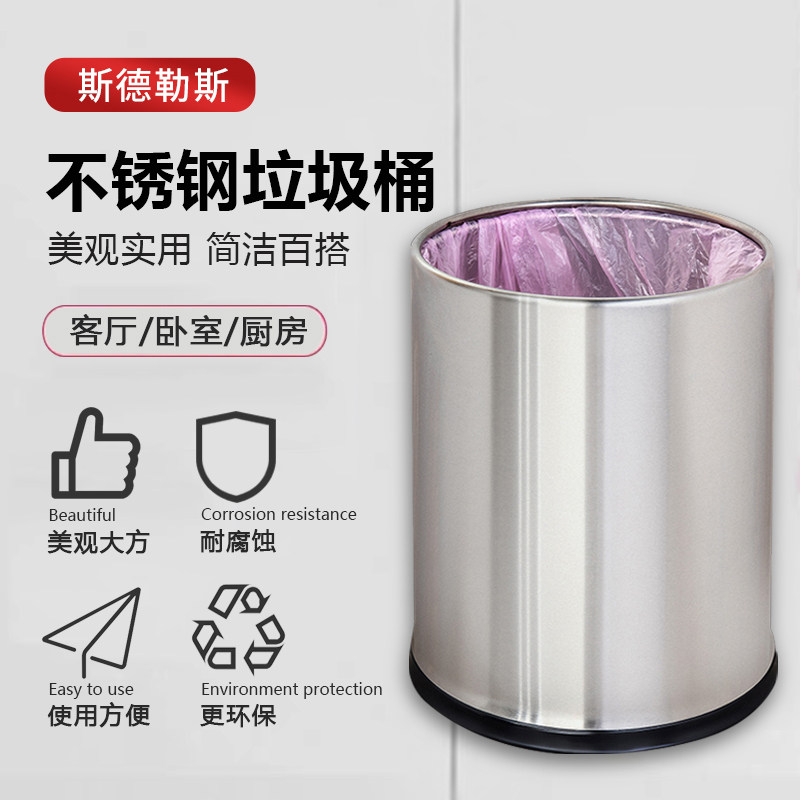 斯德勒斯垃圾桶不锈钢层加厚家用欧式创意无盖卫生间废物回收桶