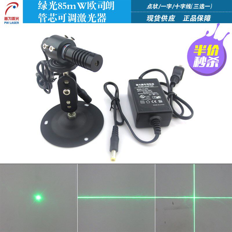 85mW欧司朗进口绿光激光模组高亮度绿光可调一字十字线点状激光器