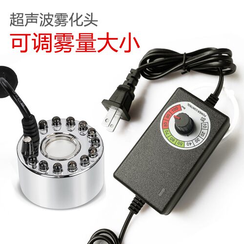 超声波雾化头鱼缸造雾器大雾量可调雾量水雾器盆景水雾喷头雾化器