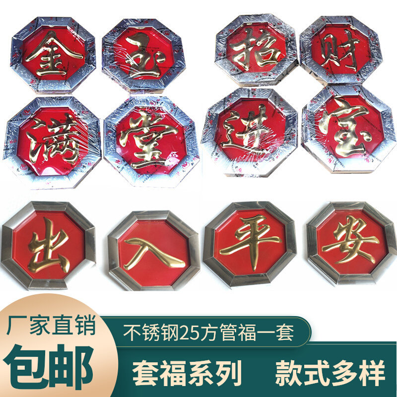 庭院不锈钢冲压门花装饰配件 整套四个装八角方管红底福字花配件